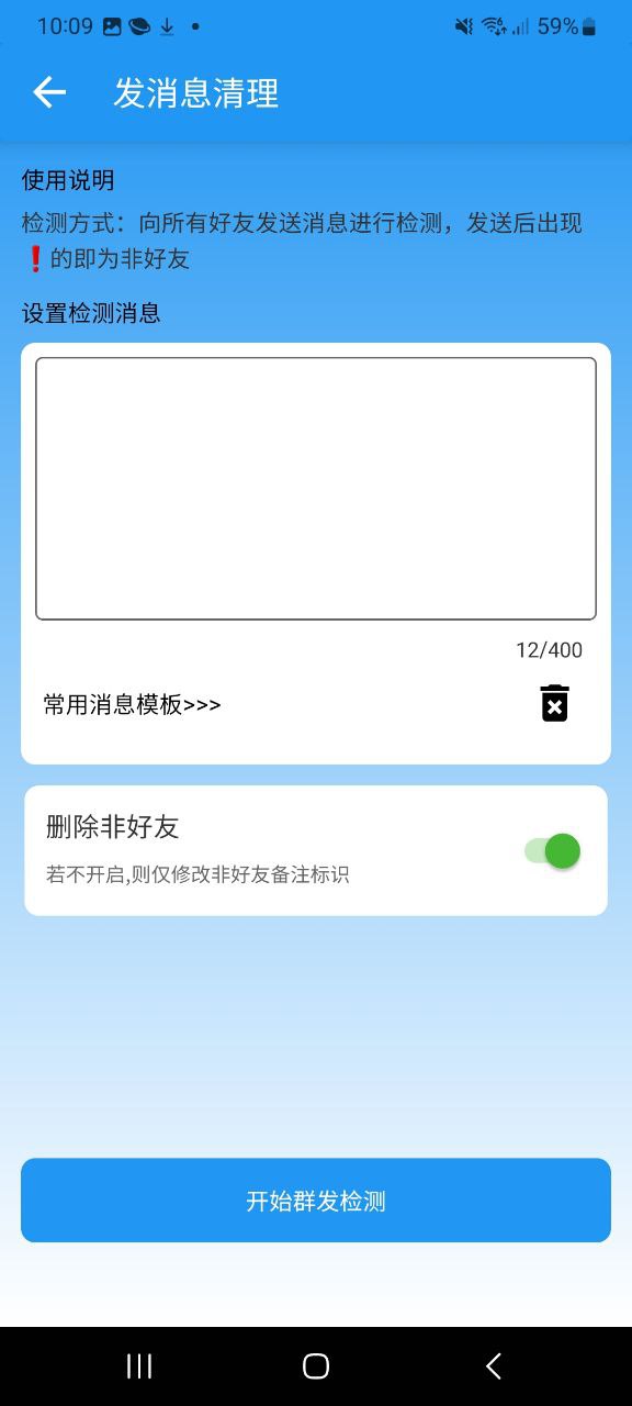 好友清理app旧版本_好友清理最新下载安装v1.4.8