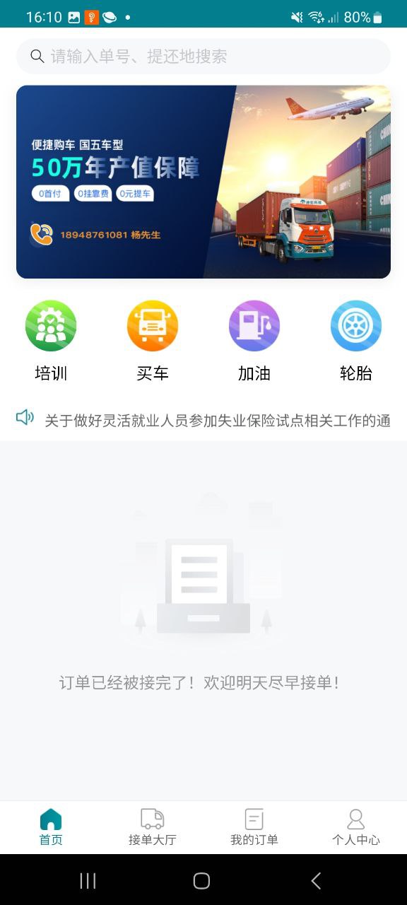 下载驼老板app下载安装_驼老板app免费下载v2.6.3