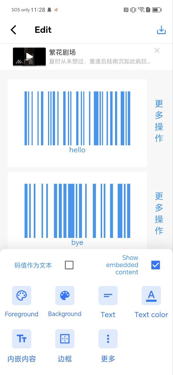 二维码和条形码生成器app下载_二维码和条形码生成器安卓软件最新安装v1.2.5