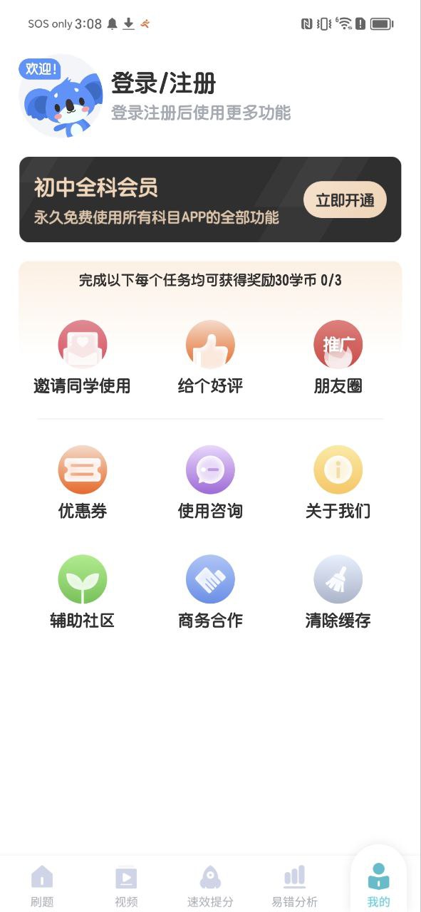 初中化学安全版软件下载_初中化学安全版软件最新版v1.4.1