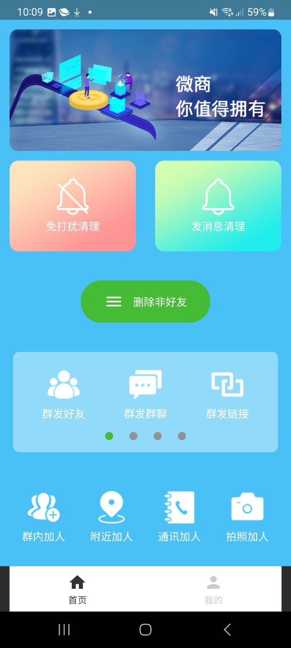 好友清理app旧版本_好友清理最新下载安装v1.4.8