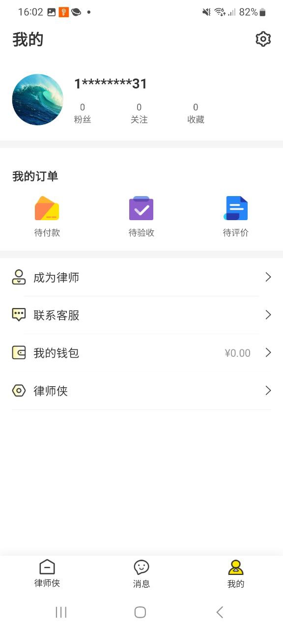 下载律师侠法律咨询2023软件_律师侠法律咨询app下载老版本v8.0.001