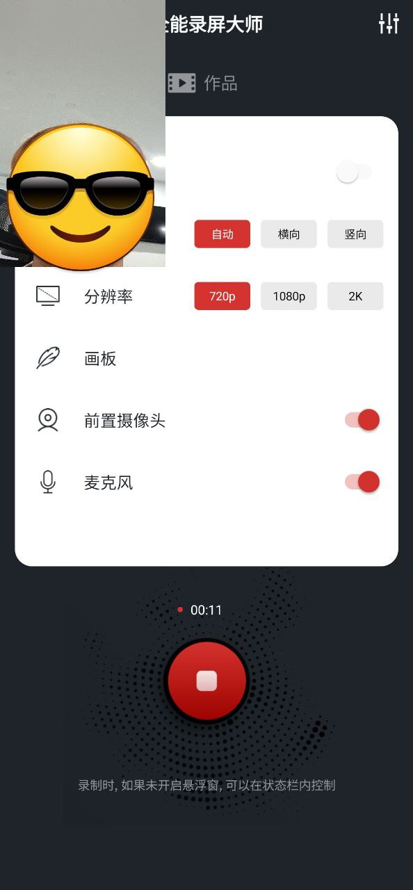 全能录屏大师app下载最新版本安装_全能录屏大师手机版下载v1.1.7