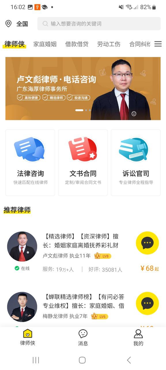 律师侠法律咨询软件下载app_律师侠法律咨询app下载2023v8.0.001