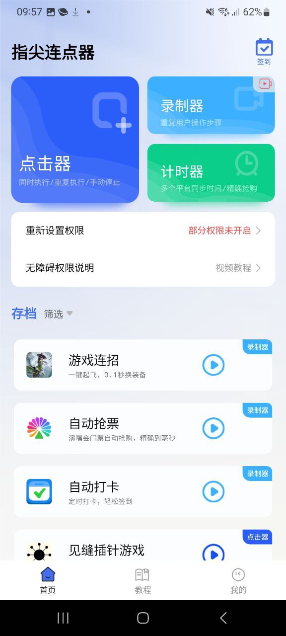 指尖连点器app下载最新版本安装_指尖连点器手机版下载v1.0.0