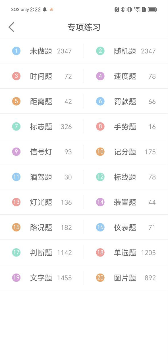 驾考科目一模拟考软件下载_驾考科目一模拟考app下载v13.5