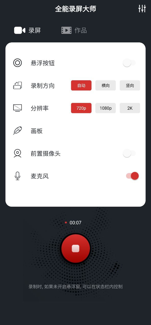 全能录屏大师app下载最新版本安装_全能录屏大师手机版下载v1.1.7