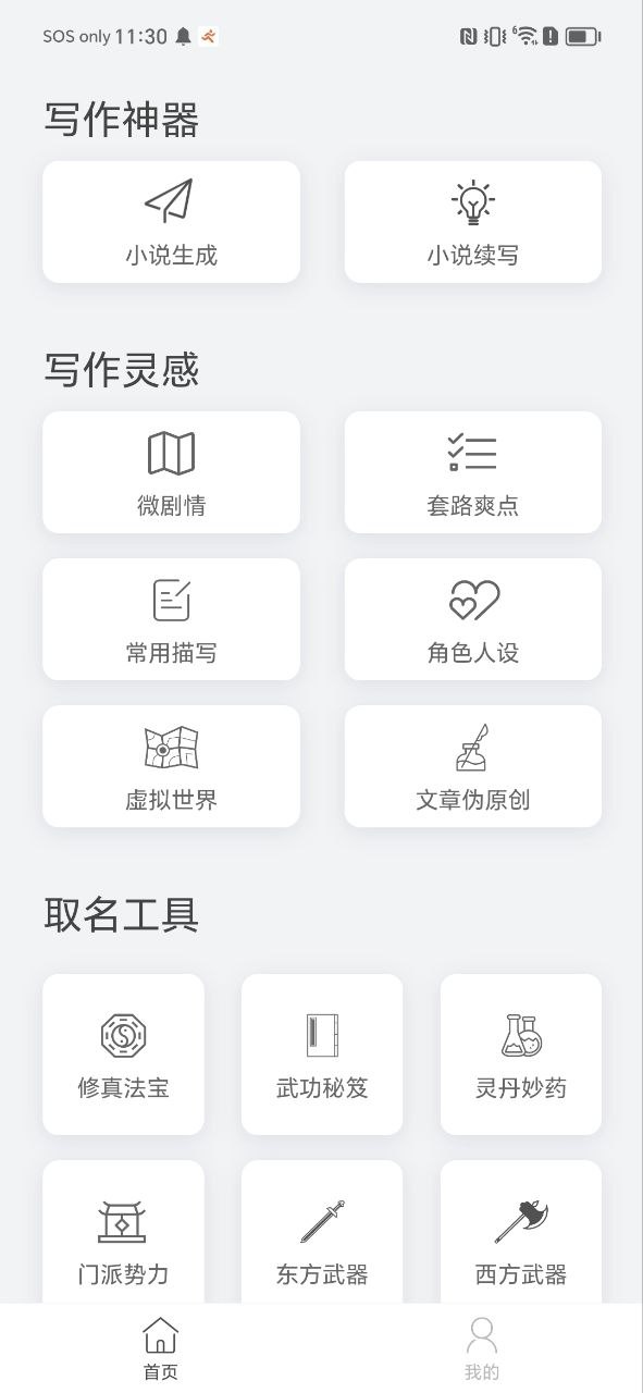 小说生成器安卓app下载_小说生成器最新移动版2023下载v1.1.1