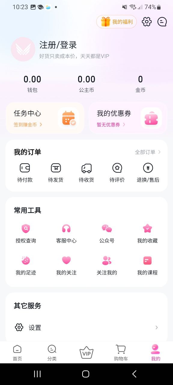 公主购app_公主购安卓软件免费版v8.2.2