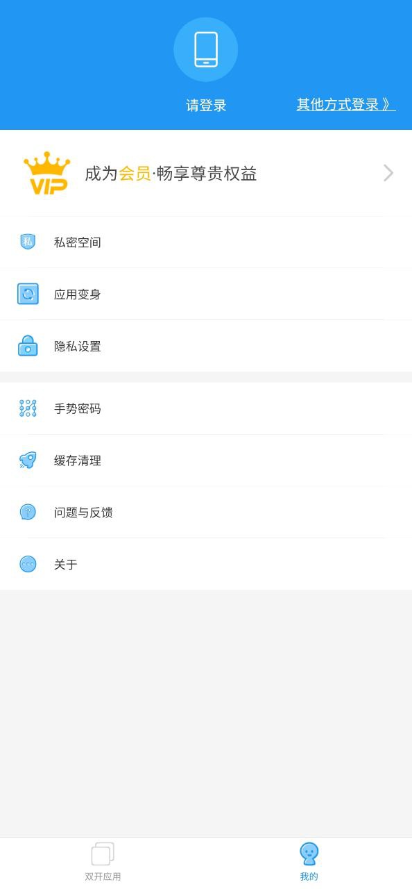 微分身双开app下载最新版本安装_微分身双开手机版下载v4.6.6