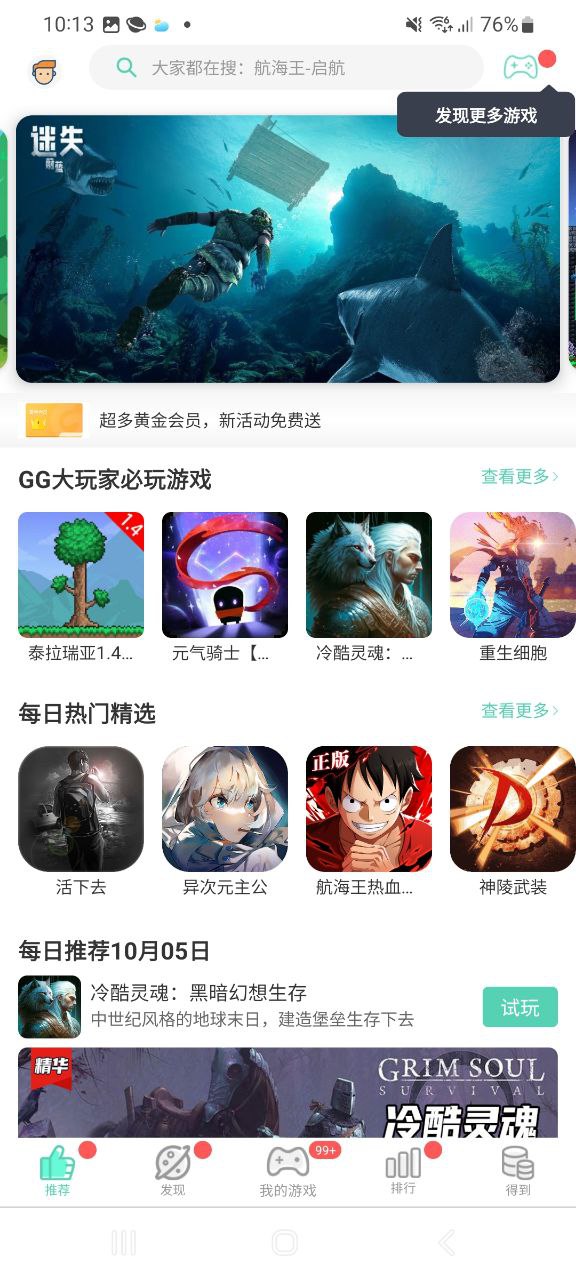 GG大玩家app纯净安卓版_GG大玩家最新安卓永久免费版v6.9.4578