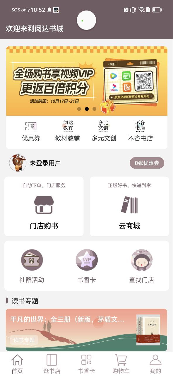 阅达书城app安装_阅达书城最新app2023下载v3.1.4