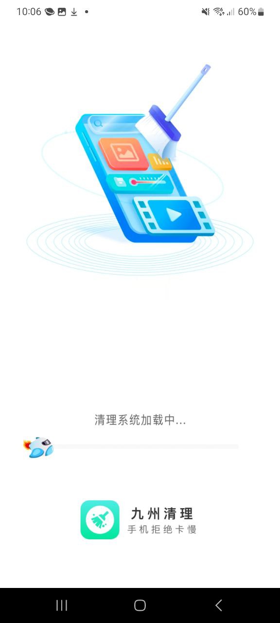 九州清理app旧版本_九州清理最新下载安装v1.0.0