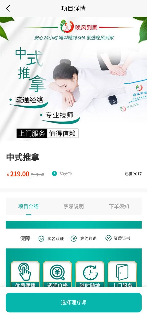 晚风到家app在线下载_晚风到家正版app下载v1.1.2