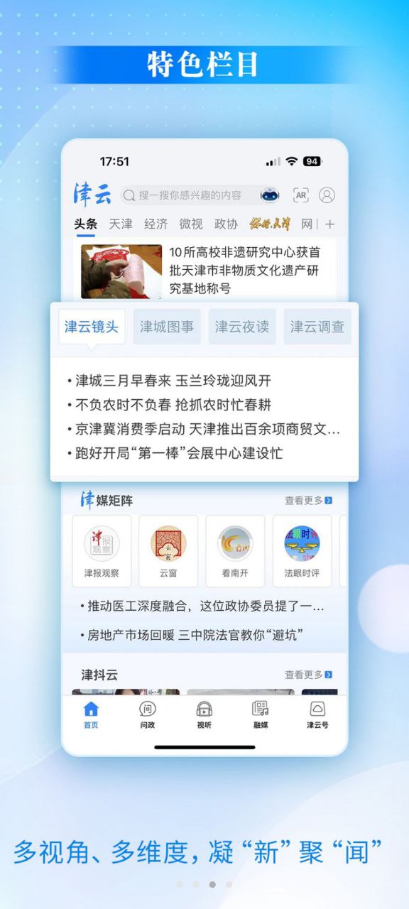 津云app纯净版下载安卓2023_津云最新应用免费下载v3.7.9
