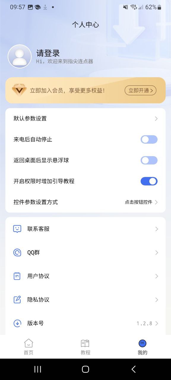 安装指尖连点器_下载指尖连点器安装v1.0.0