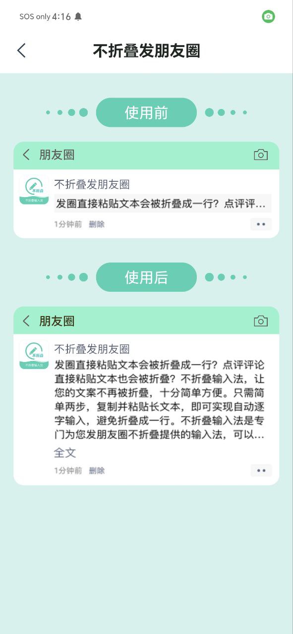 朋友圈不折叠输入法app旧版_朋友圈不折叠输入法最新app免费下载v1.31.92