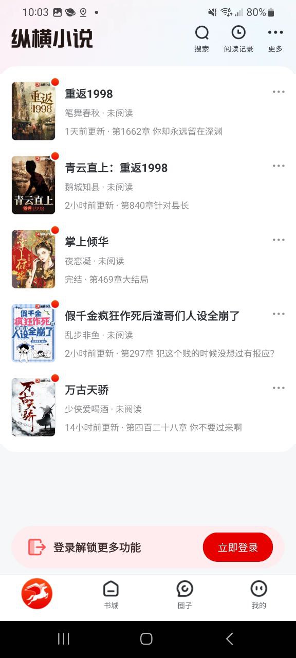 纵横小说app在线下载_纵横小说正版app下载v7.6.2.61