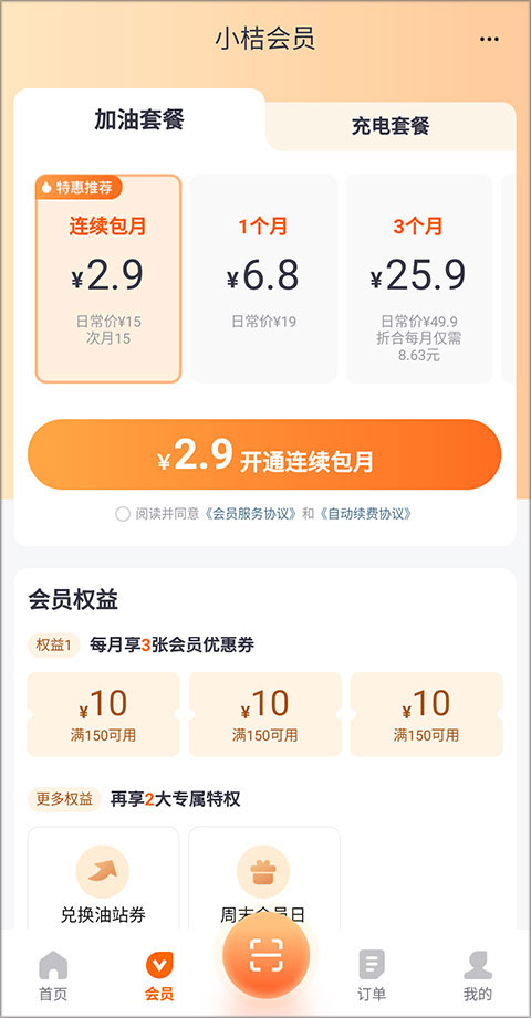 滴滴加油软安卓app_最新版滴滴加油app下载v3.1.9