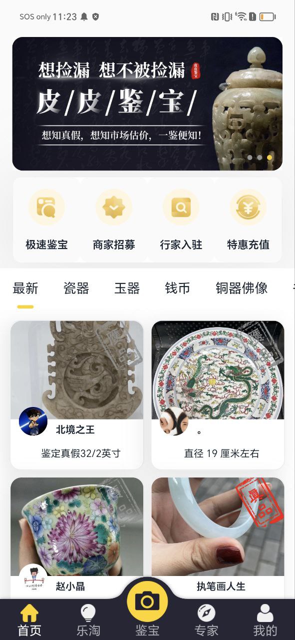 皮皮鉴宝app纯净版安卓_皮皮鉴宝最新应用免费版v2.0.6