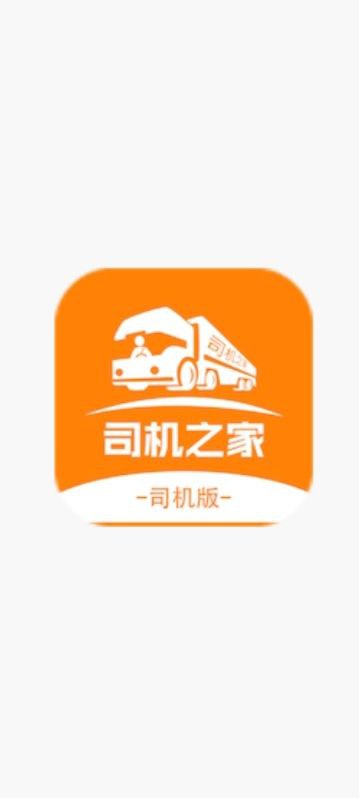 司机之家安卓端app下载_司机之家手机网页版v1.2.2