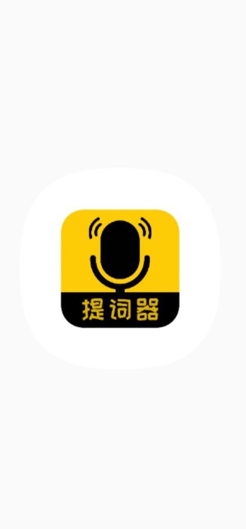 安卓版我爱提词器_手机我爱提词器appv2.3.6