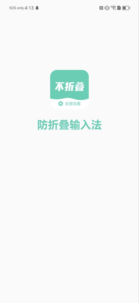 朋友圈不折叠输入法安卓app下载_朋友圈不折叠输入法最新移动版2023下载v1.31.92