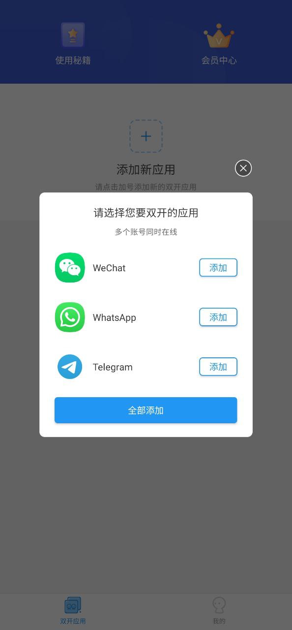 微分身双开免费最新版本app下载_微分身双开最新永久免费版v4.6.6