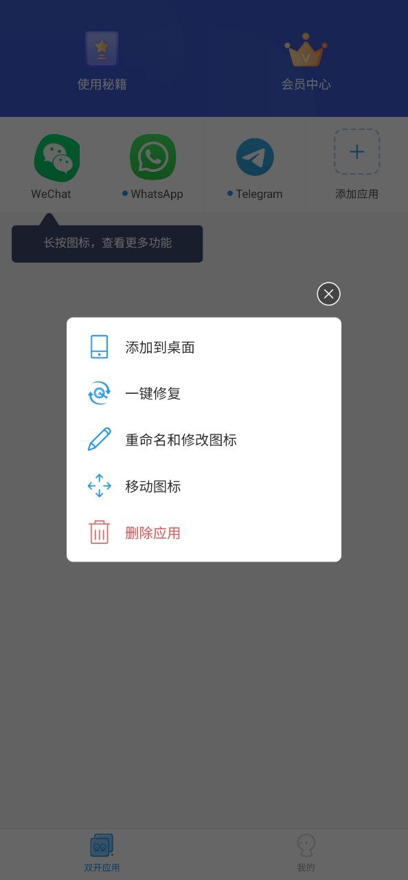 微分身双开app纯净版安卓_微分身双开最新应用免费版v4.6.6