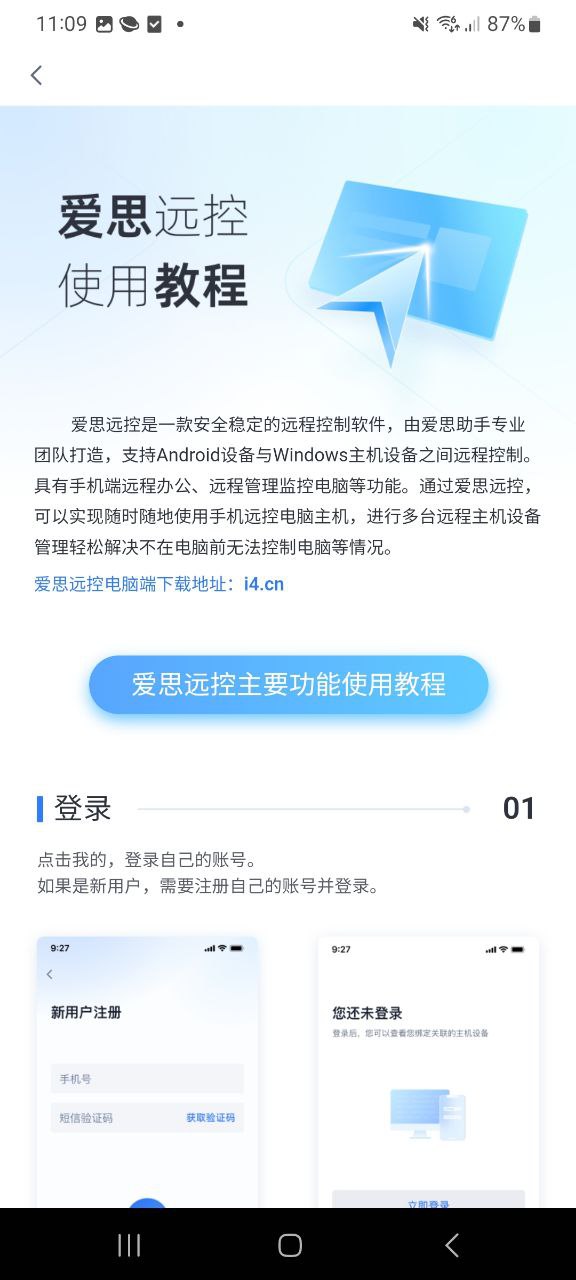 爱思远控app安卓版下载安装_爱思远控最新2023应用v2.1.6