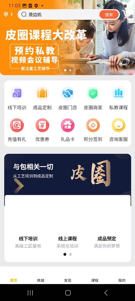 皮圈商城app最新版本_皮圈商城最新安卓应用下载v4.3.0