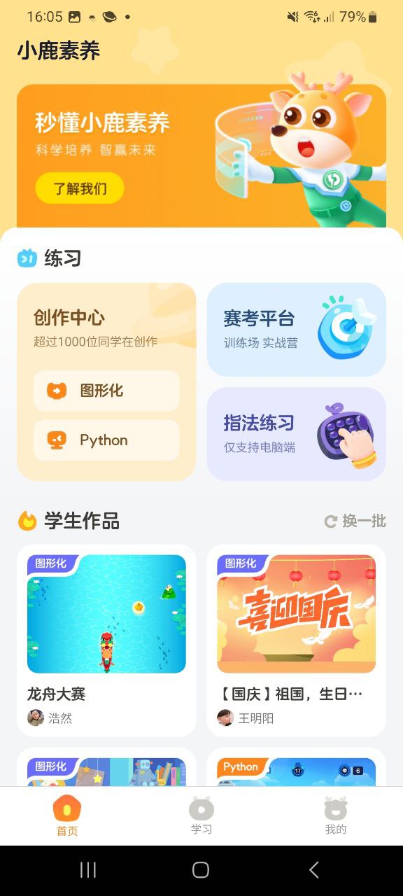 小鹿素养app纯净移动版_小鹿素养最新应用安卓版v1.2.0