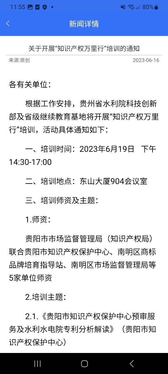 贵水学苑app安装_贵水学苑最新app2023下载v1.0.0