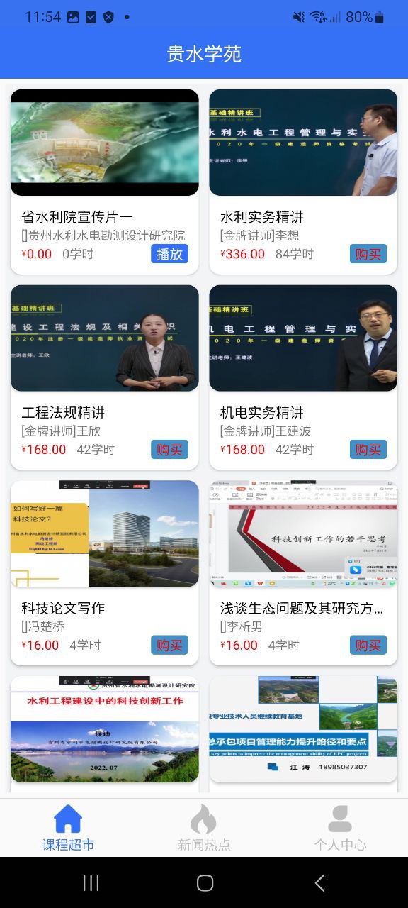 贵水学苑app安装_贵水学苑最新app2023下载v1.0.0