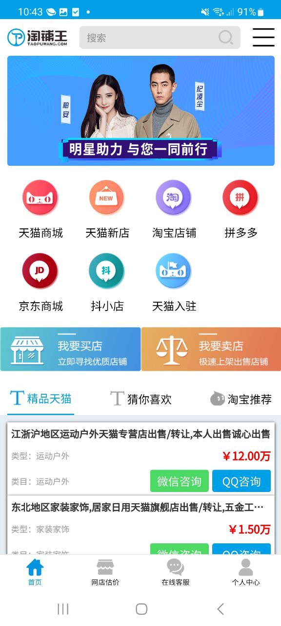 淘铺王网店转让app下载免费_淘铺王网店转让平台appv10.0.0