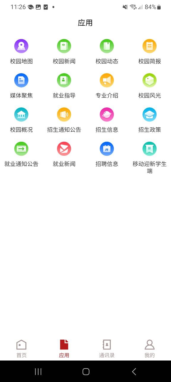 六盘水职院app安卓下载_六盘水职院手机纯净版下载v3.2.0