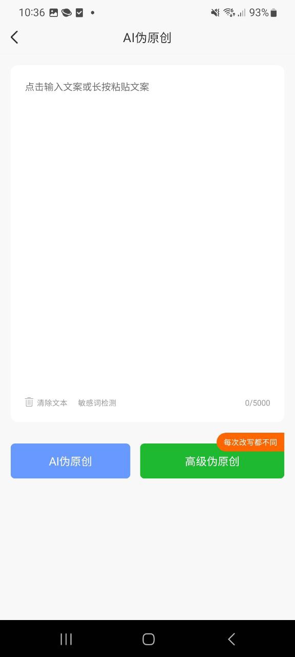 伪原创下载app_伪原创最新手机版2023下载v1.0.3