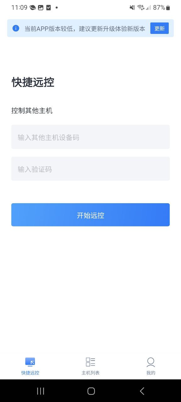 爱思远控app安卓版下载安装_爱思远控最新2023应用v2.1.6