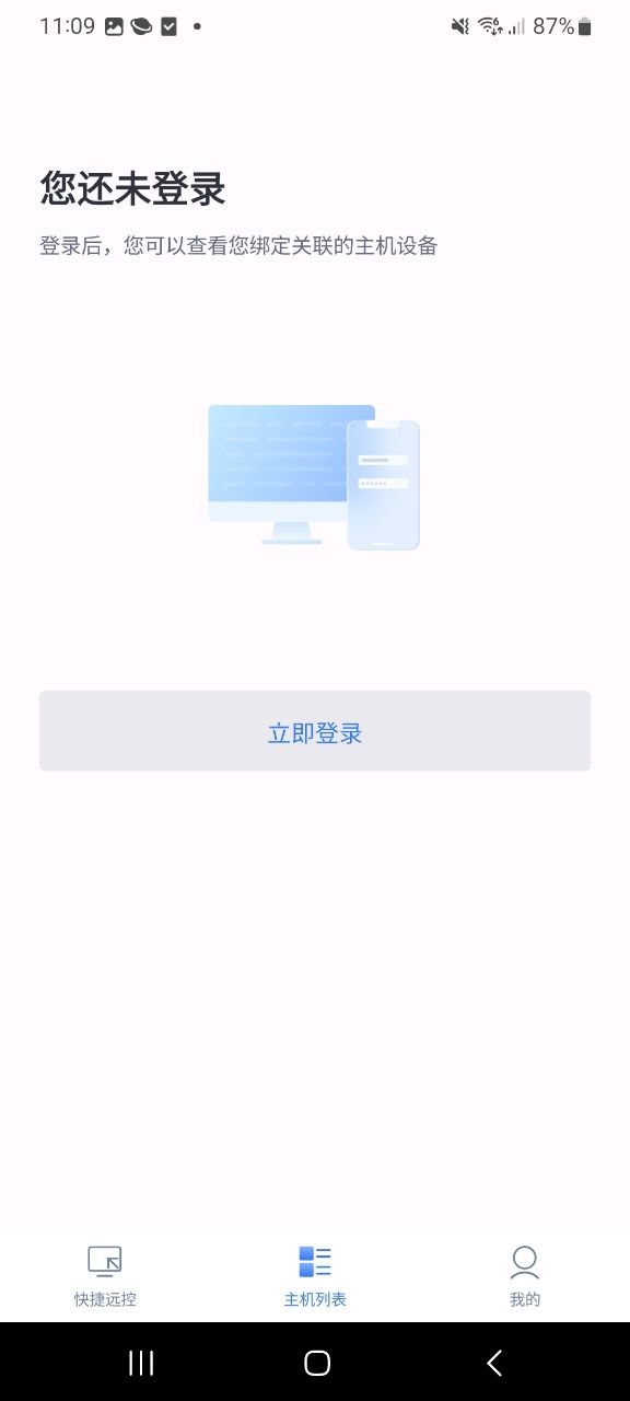 爱思远控app安卓版下载安装_爱思远控最新2023应用v2.1.6