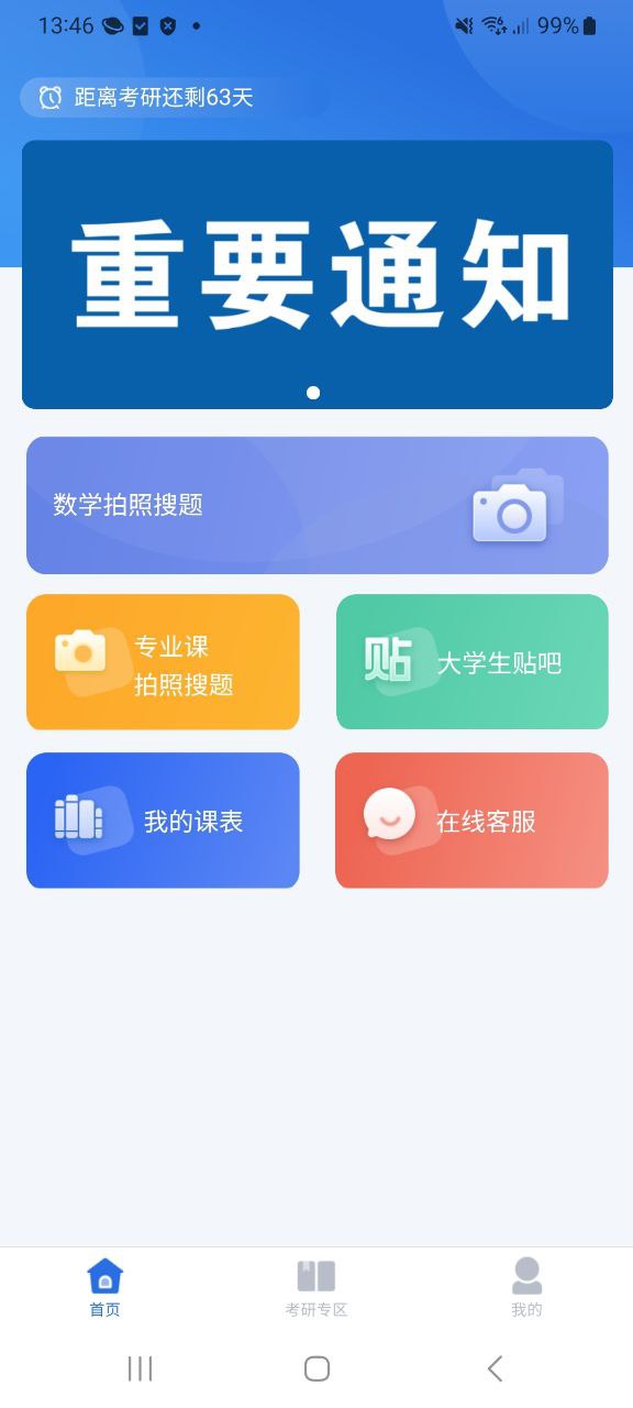 小乔答疑app下载安装_小乔答疑应用安卓版v1.5.4