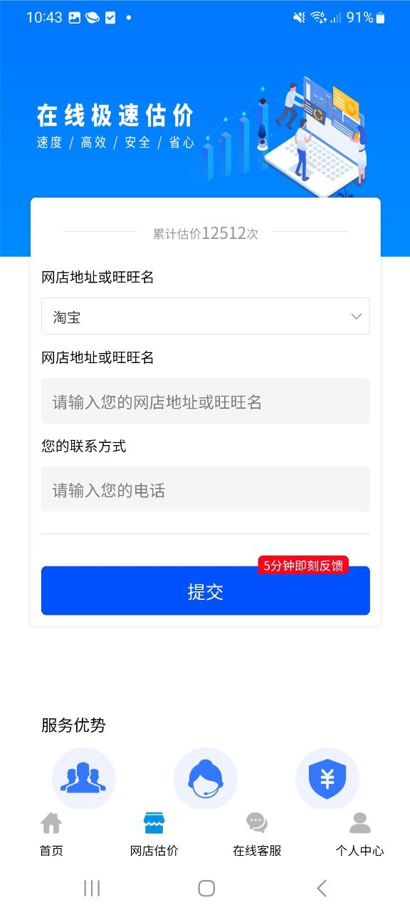 淘铺王网店转让app下载免费_淘铺王网店转让平台appv10.0.0