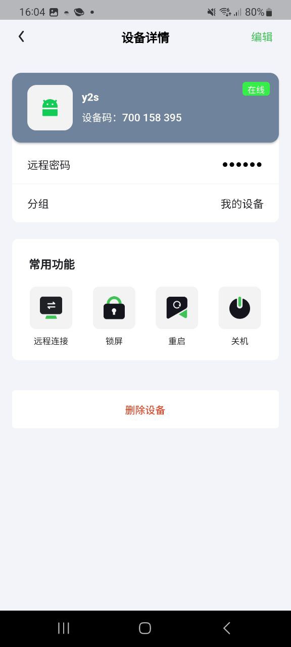 raylinkapp下载安装最新版本_raylink应用纯净版v6.5.0