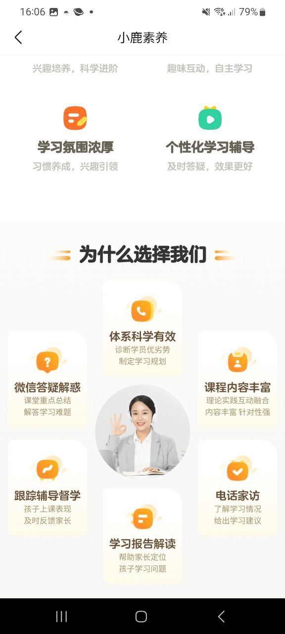 小鹿素养app纯净移动版_小鹿素养最新应用安卓版v1.2.0