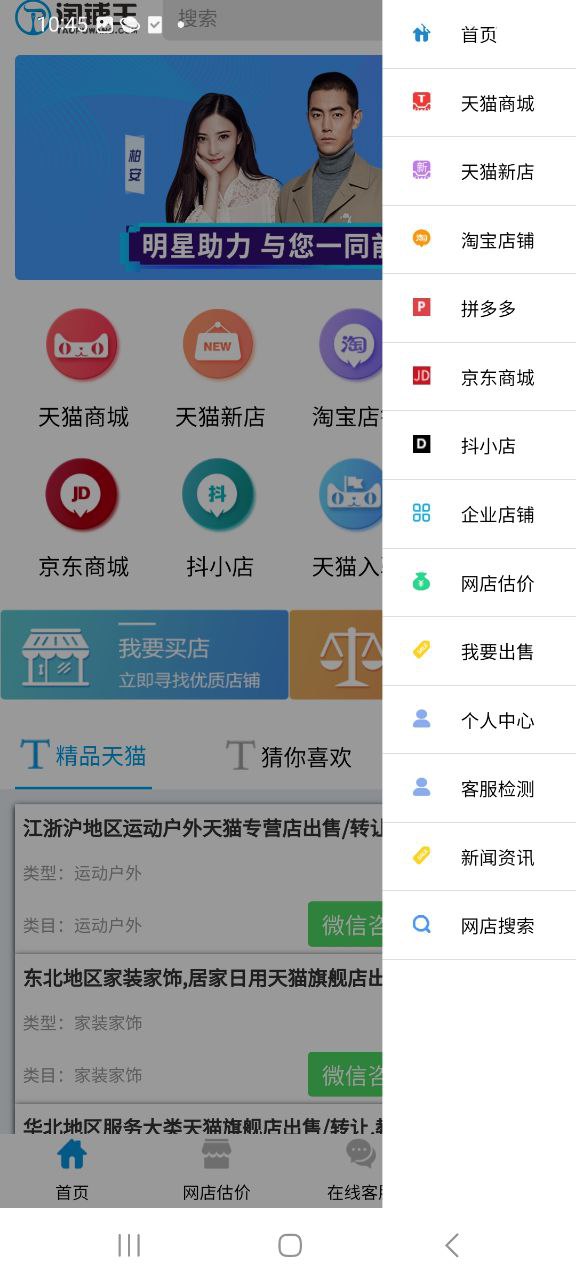 淘铺王网店转让APP最新版_淘铺王网店转让最新安卓免费下载v10.0.0