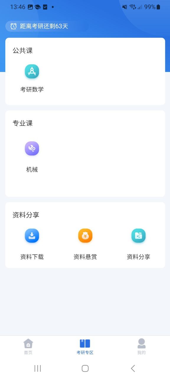 小乔答疑app下载安装_小乔答疑应用安卓版v1.5.4