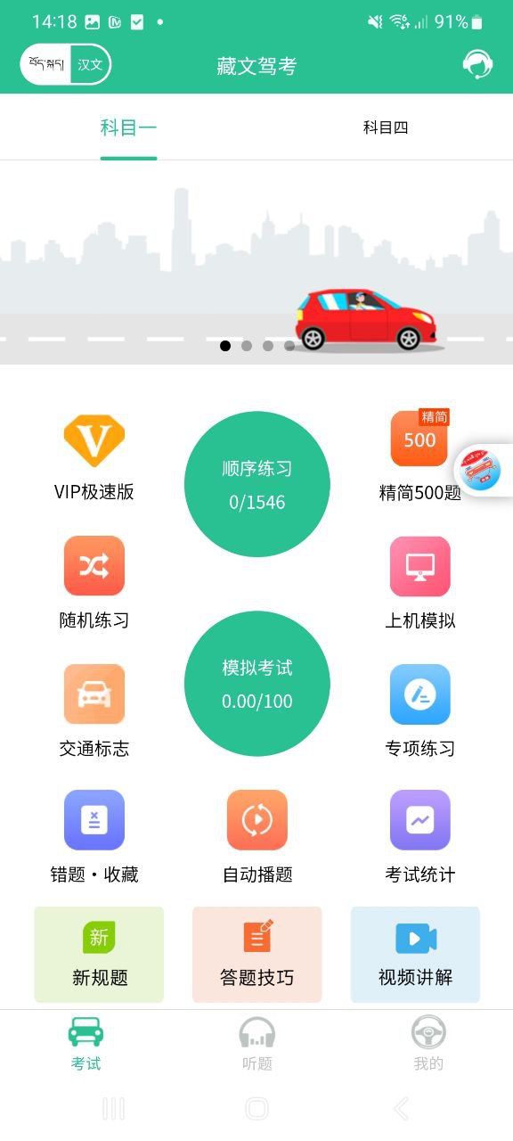 藏文语音驾考app下载最新版本_藏文语音驾考手机免费下载v3.9.2