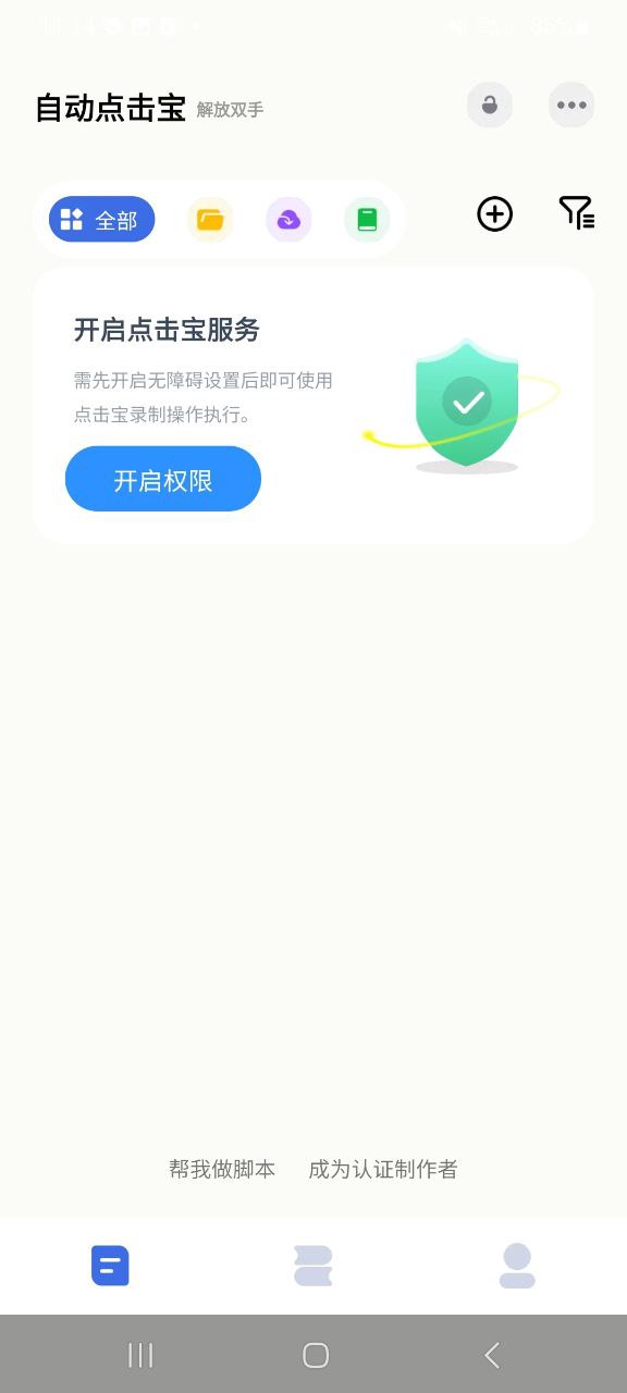 自动点击宝app旧版下载_自动点击宝最新下载安卓v2.0.5