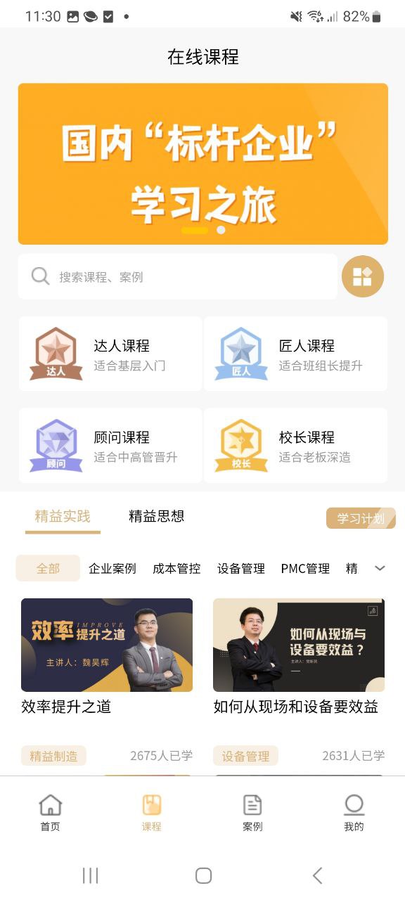 精益云学堂app下载最新_精益云学堂应用纯净版下载v1.1.9