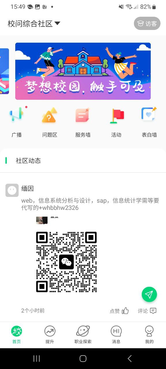 校问app纯净版安卓_校问最新应用免费版v2.1.0