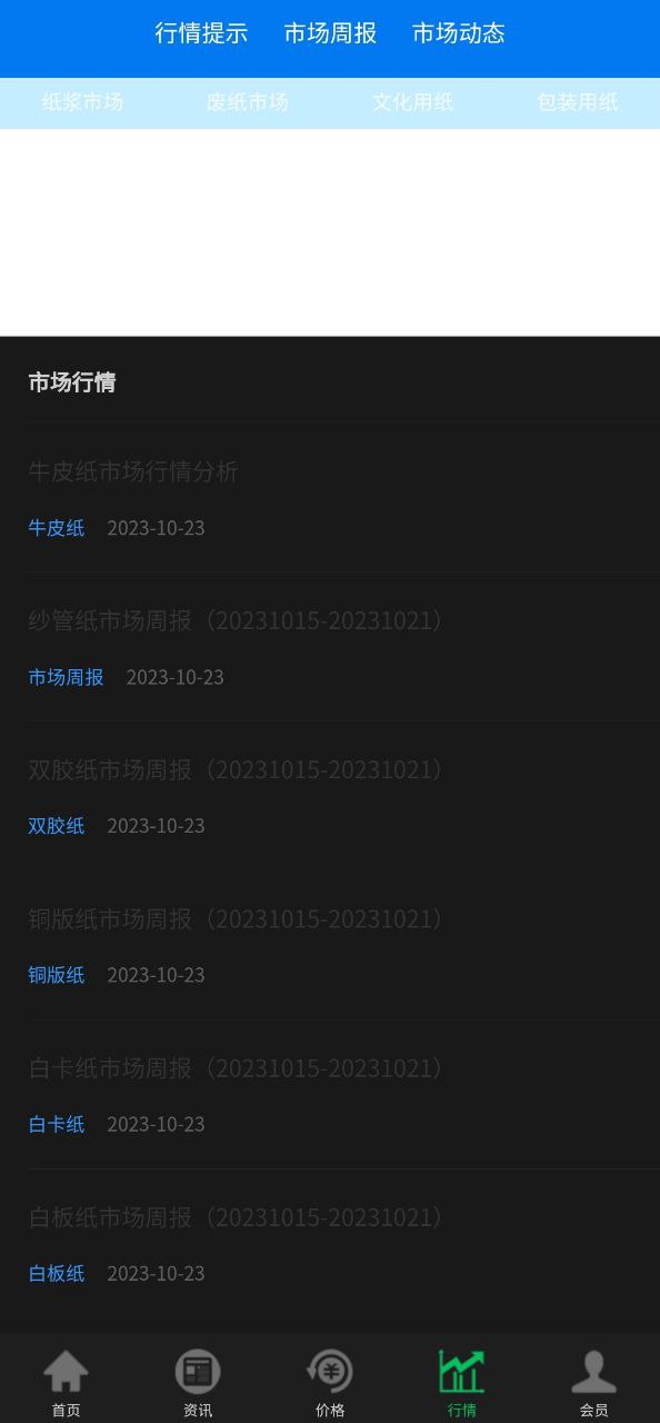 纸业观察app安装_纸业观察最新app2023下载v2.1.5